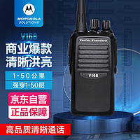 摩托罗拉（Motorola）V168-G6B-4 对讲机 远距离酒店办公物业工地专业商用户外大功率商业手台对讲器