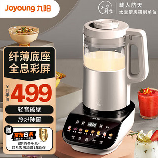 Joyoung 九阳 L18-P556 破壁料理机 沙丘灰