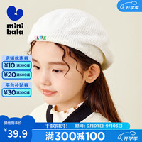 minibala 迷你巴拉 巴拉秋季女童绣花甜美贝雷帽宝宝保暖时髦针织帽子 奶白10504 110cm