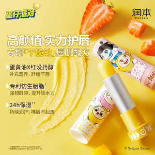 润本（RUNBEN）蛋仔派对儿童唇膏女孩婴儿宝宝润唇膏保湿滋润防干裂男孩护唇 【装】芒芒 4.2g +莓莓4.2g