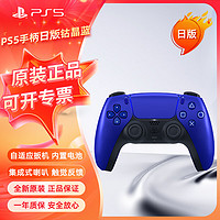 PlayStation无线控制器PS5手柄日版【钴晶蓝】PC电脑steam蓝牙DualSense日版游戏电竞配件