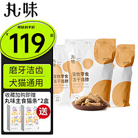 丸味 猫零食冻干猫咪狗狗零食磨牙洁齿 鸡脖300g（100g*3包）