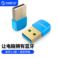 ORICO 奥睿科 4.0USB蓝牙适配器接收器 电脑耳机音频传输 BTA-403 蓝色