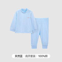 良良（liangliang）儿童内衣套装中小童纯棉家居服宝宝保暖春秋款秋衣裤 净色款-天然蓝 肩开款 80cm