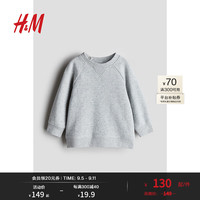 H&M童装男婴女婴宝宝2024秋舒适可爱圆领卫衣1231799 混浅灰色 73/48