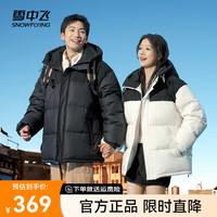 雪中飞 SNOWFLYING2024新款百搭时尚活力情侣款抽绳连帽拼接撞色户外中长款羽绒服