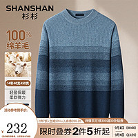 杉杉（SHANSHAN）纯羊毛衫男秋冬100%绵羊毛加厚保暖毛衣男渐变休闲针织衫男 蓝色 165