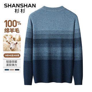 杉杉（SHANSHAN）纯羊毛衫男秋冬100%绵羊毛加厚保暖毛衣男渐变休闲针织衫男 蓝色 165