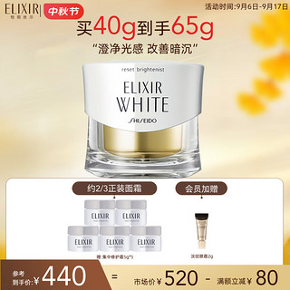 ELIXIR 怡丽丝尔 纯肌净白集中修护精华霜  40g