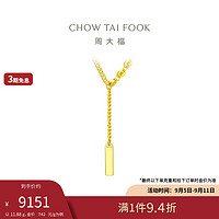 CHOW TAI FOOK 周大福 新年金条幸运签黄金项链(工费920)40cm约11.88gF227024