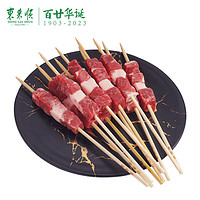 东来顺 国产原切精选羊肉串400g/袋 (冷冻)约20串BBQ烧烤食材内蒙古羊肉