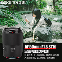 MEKE 美科50mmf1.8自动对焦镜头大光圈全画幅适用微单Z卡口 索尼微单FE卡口