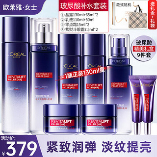 移动端、京东百亿补贴：L'OREAL PARIS 套装护肤礼盒补水保湿紧致抗皱复颜视黄醇葡萄籽玻尿酸玻尿酸礼盒10件套：洁面+水+乳+霜+眼霜