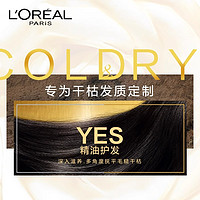 88VIP：L'OREAL PARIS 欧莱雅精油润养护发素润发乳滋养干枯补水毛躁柔顺男女官方正品