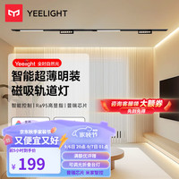 Yeelight易来超薄明装磁吸轨道灯泛光灯卧室过道无主灯客厅照明 12W无极调色-折叠格栅灯12头