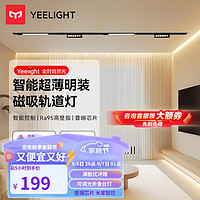 Yeelight易来超薄明装磁吸轨道灯泛光灯卧室过道无主灯客厅照明 12W无极调色-折叠格栅灯12头