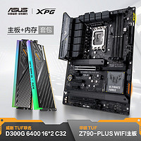 华硕TUF GAMING Z790-PLUS WIFI主板+威刚TUF联名 D300G 6400 32GB (16Gx2) C32   主板内存套装