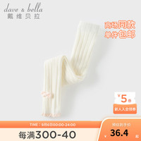 戴维贝拉（DAVE＆BELLA）儿童打底裤女宝宝休闲裤小童长裤2024秋季童裤洋气女童裤子 米白 80cm(身高73-80cm)