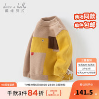 戴维贝拉(DAVE&BELLA)2024秋冬男宝宝毛衣儿童长袖上衣男童半高领套头衫小童针织衫 小萌狗 80cm(身高73-80cm)