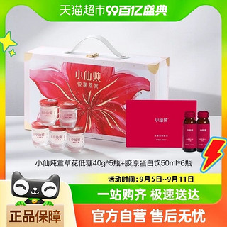 88VIP：喵满分 小仙炖鲜炖燕窝礼盒 40g*5瓶+50ml*6瓶