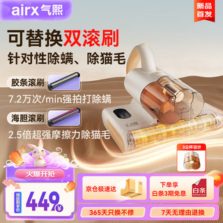  airx 紫外线杀菌 除螨仪 尘螨分离杯 双滚刷