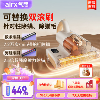  airx 紫外线杀菌 除螨仪 尘螨分离杯 双滚刷