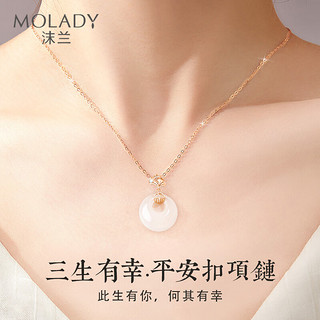 MOLADY 沫兰 玉髓平安扣项链女士轻奢S925银三生有幸吊坠生日中秋节礼物送女友