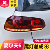 longding light 专用于大众高尔夫6尾灯改装LED行车灯刹车灯led流水转向LED后尾灯