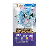 RANOVA 朗诺 主食冻干全价生骨肉猫主粮8g*3(成/幼猫口味随机)