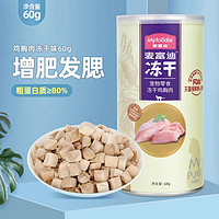 88VIP：Myfoodie 麦富迪 猫咪零食冻干纸罐1罐