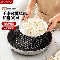 美厨(maxcook)蒸架锅架 316L不锈钢蒸格蒸片蒸盘 蒸菜架蒸笼18*3cm MCWA0818