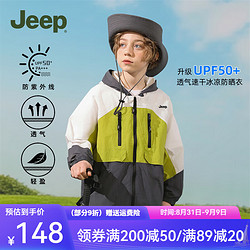 Jeep 吉普 童装儿童防晒衣服夏季冰凉透气轻薄紫外线UPF50+沙滩外套 新绿 160cm