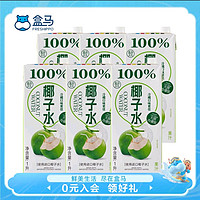 盒马 100%椰子水 1L*6瓶 /盒