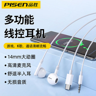 百亿补贴：PISEN 品胜 有线耳机typec入耳式小米华为3.5mm游戏电脑适用vivo通用耳塞