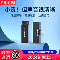 PHILIPS 飞利浦 无线麦克风领夹式收音麦主播直播夹领式拍视频口播录音设备