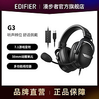 EDIFIER 漫步者 G3头戴式电竞游戏耳机 USB7.1声道有线电脑吃鸡降噪麦克风