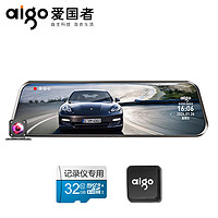 aigo 爱国者 行车记录仪H05 1296P高清前后视镜免走线流媒体+32G+电子狗