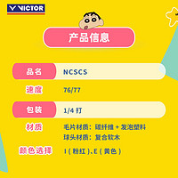 88VIP：VICTOR 威克多 胜利新碳音羽毛球蜡笔小新3只装NCS CS耐打