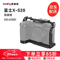 SmallRig 斯莫格 适用于富士X-S20单反相机兔笼竖拍L板拓展套件摄影摄像配件 拓展框（4230）