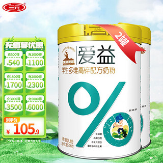 SANYUAN 三元 奶粉多维高锌高钙700g