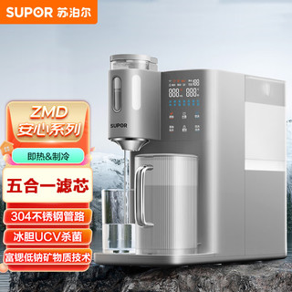  SUPOR/苏泊尔 5年免换芯 净饮一体机  4000L