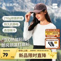 网易严选抗静电防风热能科技3.0摇粒绒内搭打底衫抓绒旷野美拉德 女式-圆领-米白色 XL