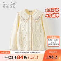 戴维贝拉(DAVE&BELLA)中大童针织衫全棉女童上衣儿童毛衣秋季新款大童衣服小孩子开衫 米色【现货】 1