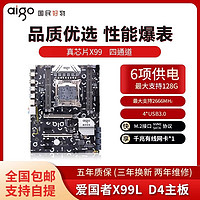 aigo 爱国者 X99L D4主板DDR4双通道游戏办公台式机主板支持Sata接口