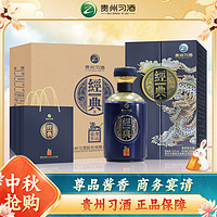 XIJIU 习酒 经典窖藏尊品 中秋送礼 酱香型白酒  53度 500ml*6瓶 贵州