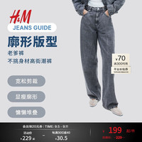 H&M女装牛仔裤2024秋季新款休闲复古宽松高腰牛仔裤1240099 灰色 1