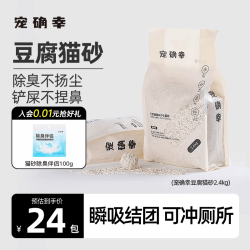 Forsure Pet 宠确幸 原味豆腐猫砂2.4kg*5包