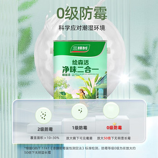 三棵树漆（SKSHU）乳胶漆净味二合一墙面漆室内油漆涂料装修乳胶漆室内家用自刷墙漆 套装15L/防霉底漆（2面1底）