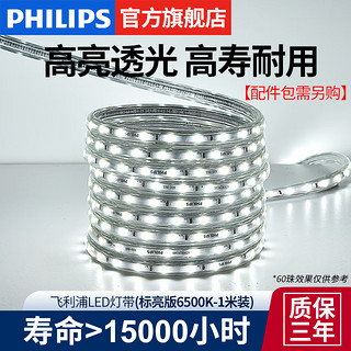 PHILIPS 飞利浦 LED灯带 1米-30珠 冷白5W 不含配件