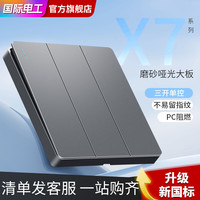7M国际电工开关插座面板家用86型暗装灰色五孔二三插usb电脑插座三孔空调 三开单控